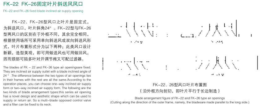 固定葉片斜送風口.png