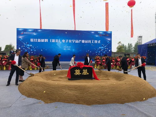 投資8億元，聯(lián)仕新材料攜手億本新材料在湖北打造電子化學品產(chǎn)業(yè)園