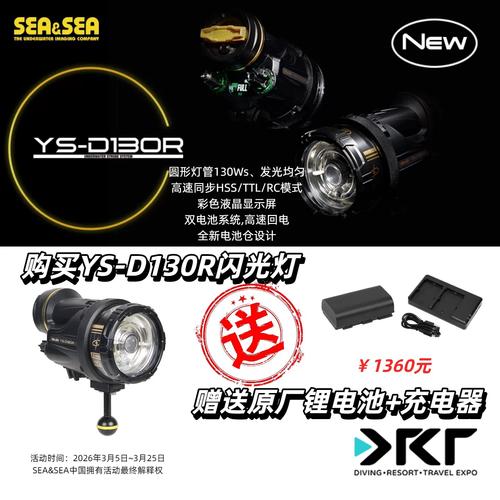 Sea&Sea YS-D130R潛水閃光燈與TTL光纖引閃全解析 從開(kāi)箱到實(shí)戰(zhàn)設(shè)置